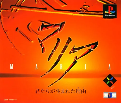 Maria - Kimi-tachi ga Umareta Wake (Japan) (Disc 2)
